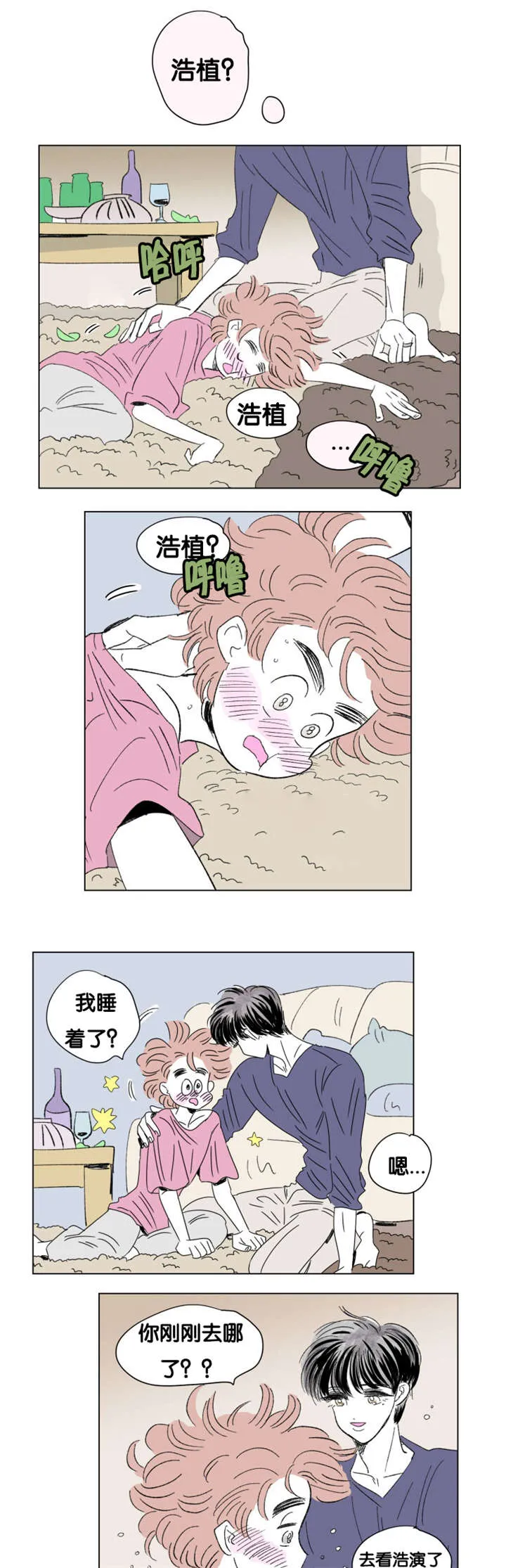 一家四口漫画漫画,第80章：小酌一杯5图