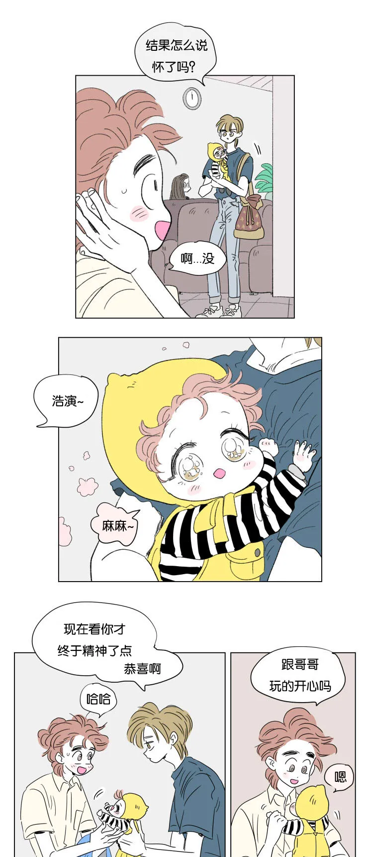 一家四口漫画免费完整版在线观看全集漫画,第57章：赶回2图