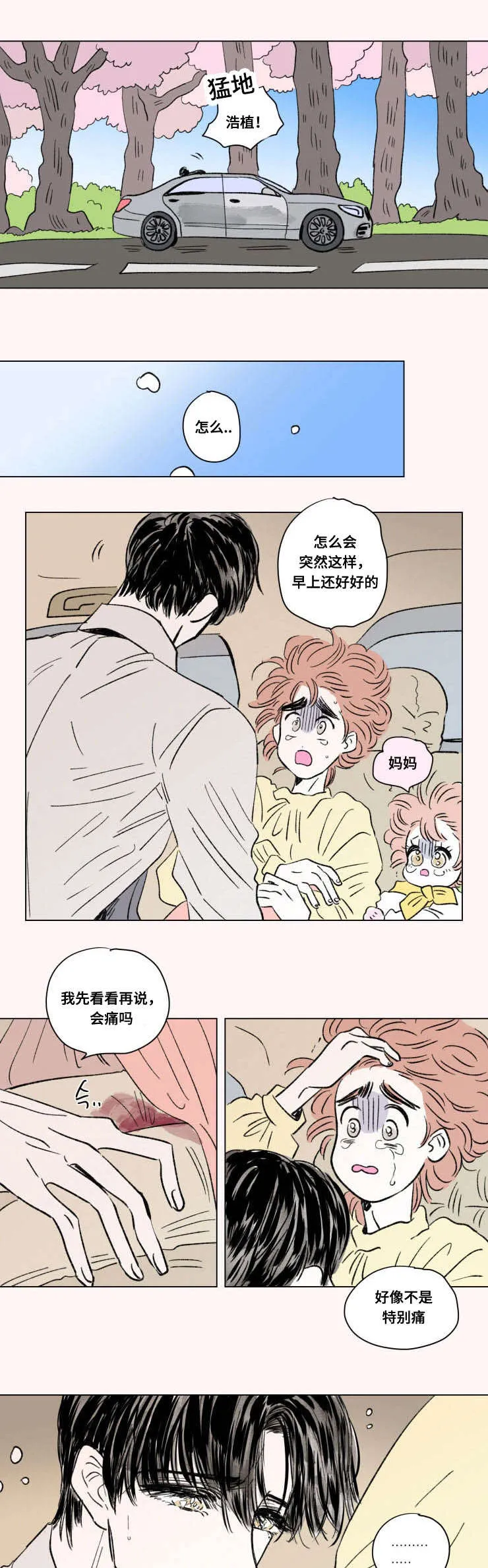 一家四口漫画两个女儿怎么画漫画,第97章：外传：急救5图