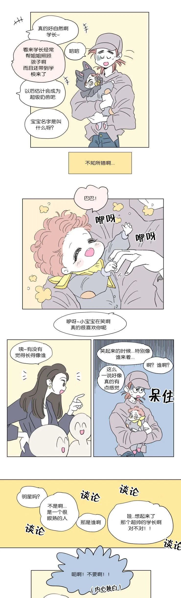 一家四口漫画漫画,第48章：并不相像10图