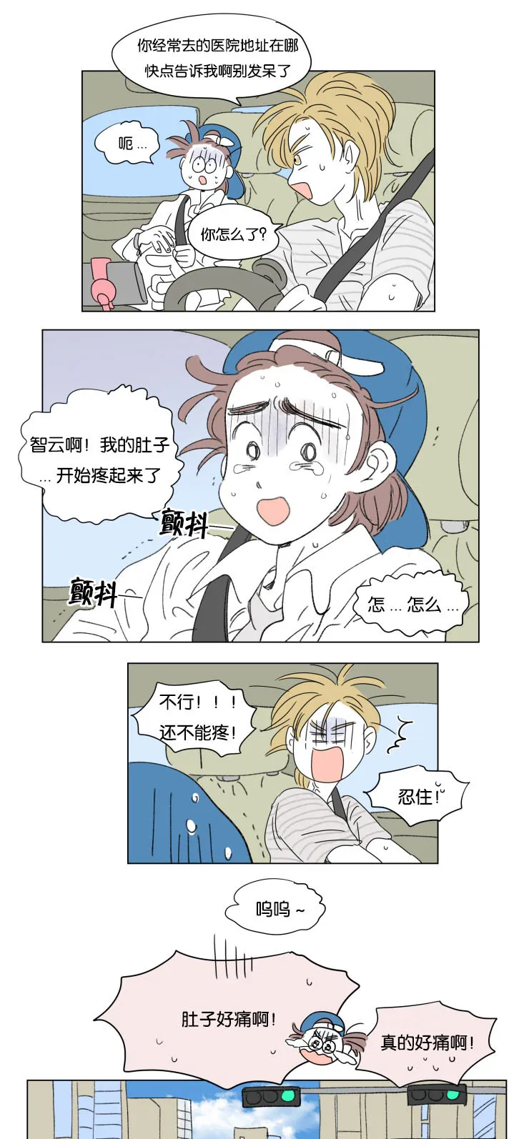 亲子图片一家四口漫画,第34章：意外状况7图