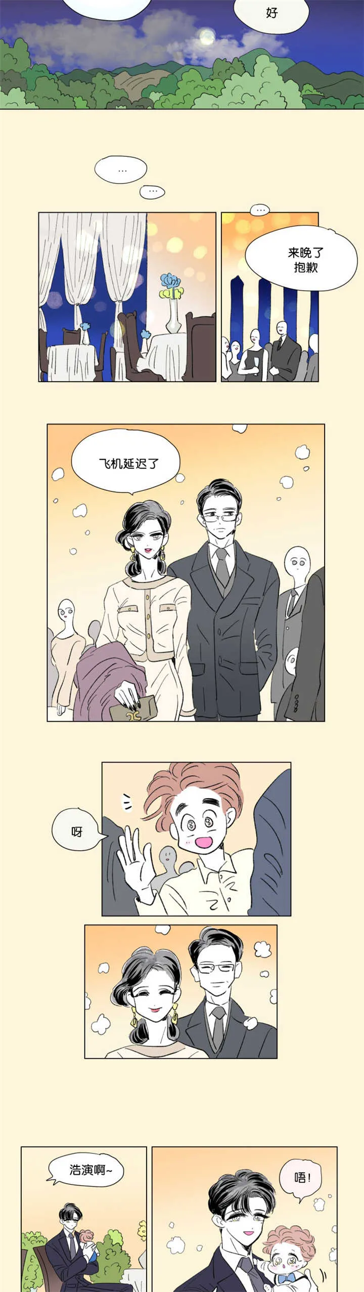 亲子图片一家四口漫画,第71章：太可爱了7图