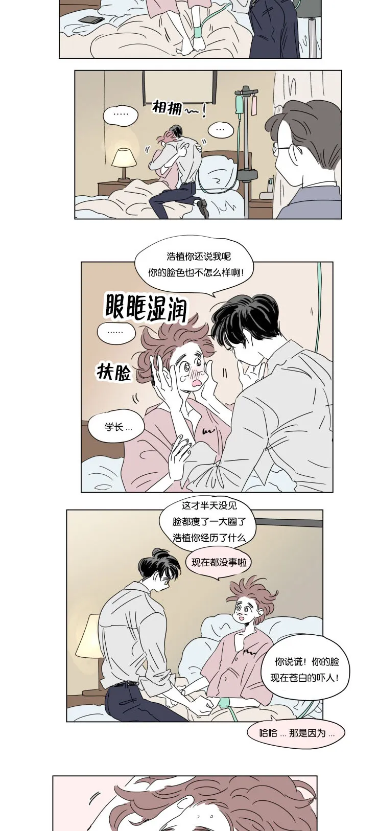 一家四口漫画两个女儿怎么画漫画,第35章：有我在9图