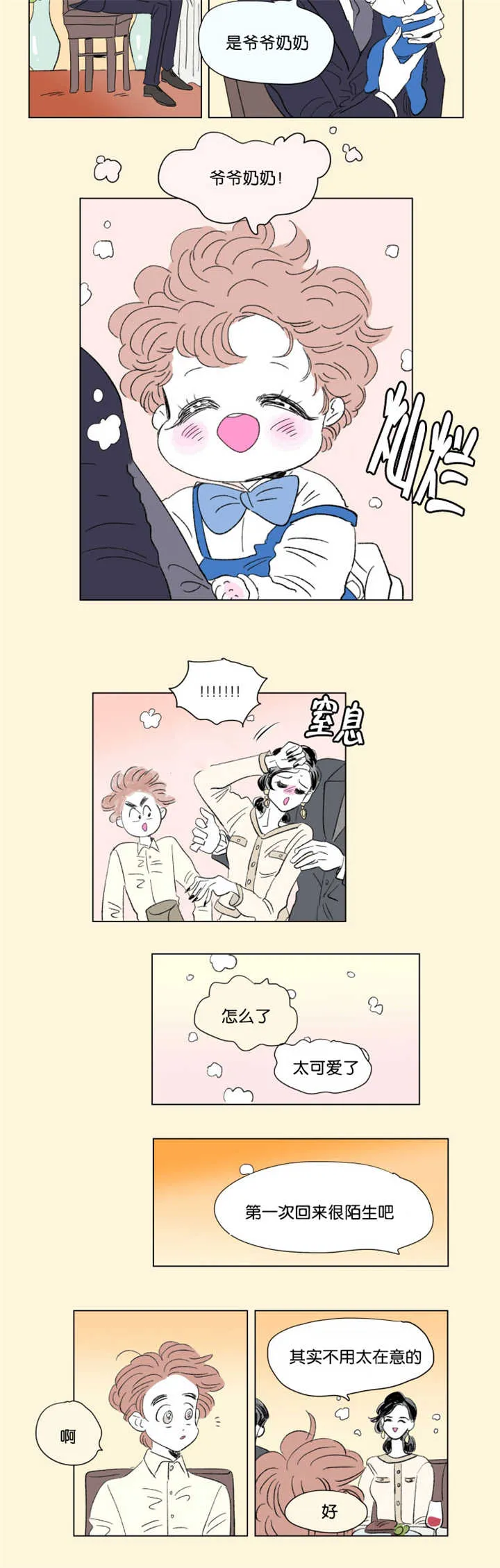 亲子图片一家四口漫画,第71章：太可爱了8图