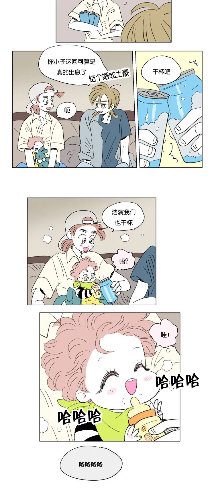 一家四口漫画番外漫画,第58章：对酒4图