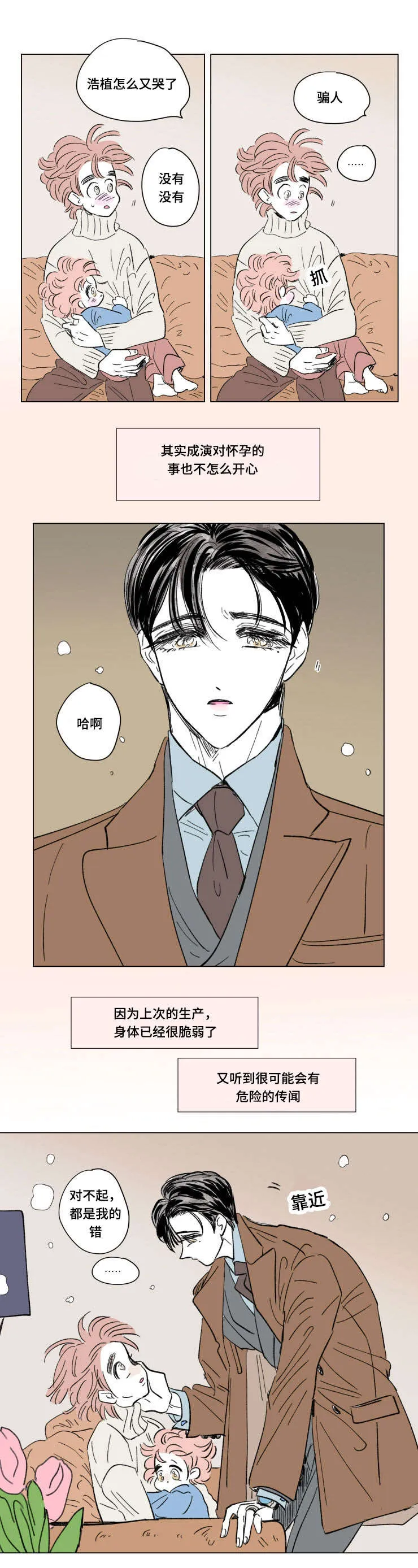 一家四口漫画无广告漫画,第89章：外传：关心7图