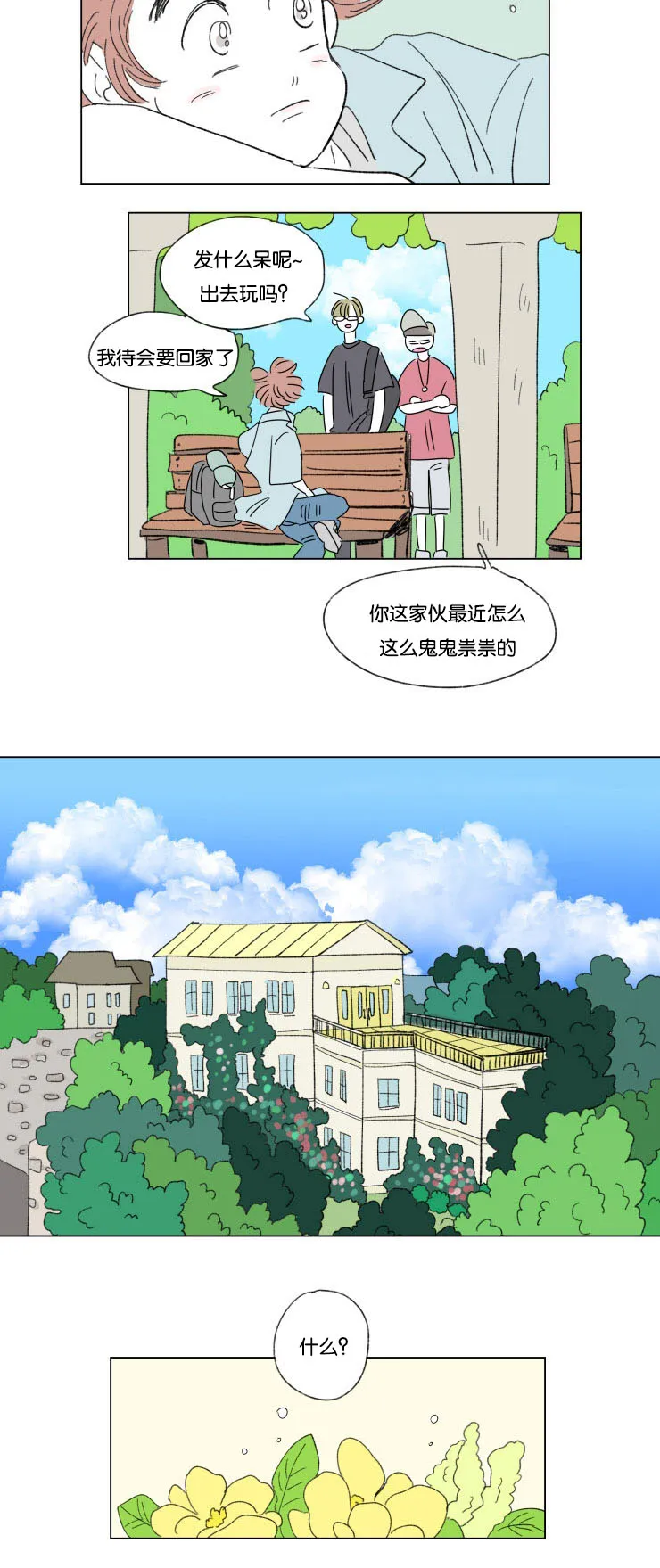 一家四口漫画图片一儿一女微信头像漫画,第59章：去旅游10图