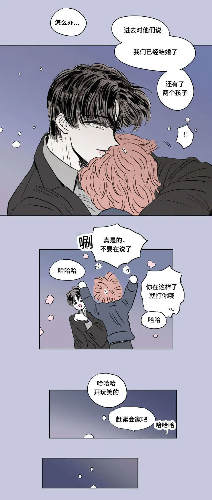 一家四口漫画番外漫画,第103章：外传：离席7图