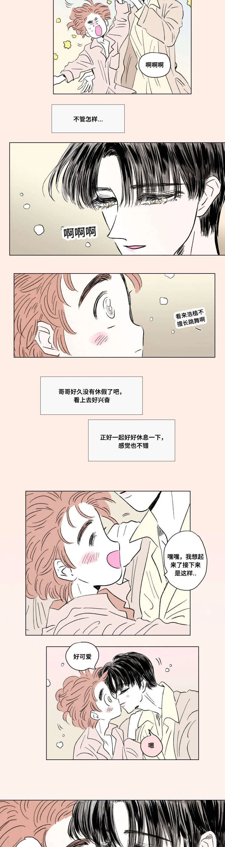 亲子图片一家四口漫画,第93章：外传：安心6图