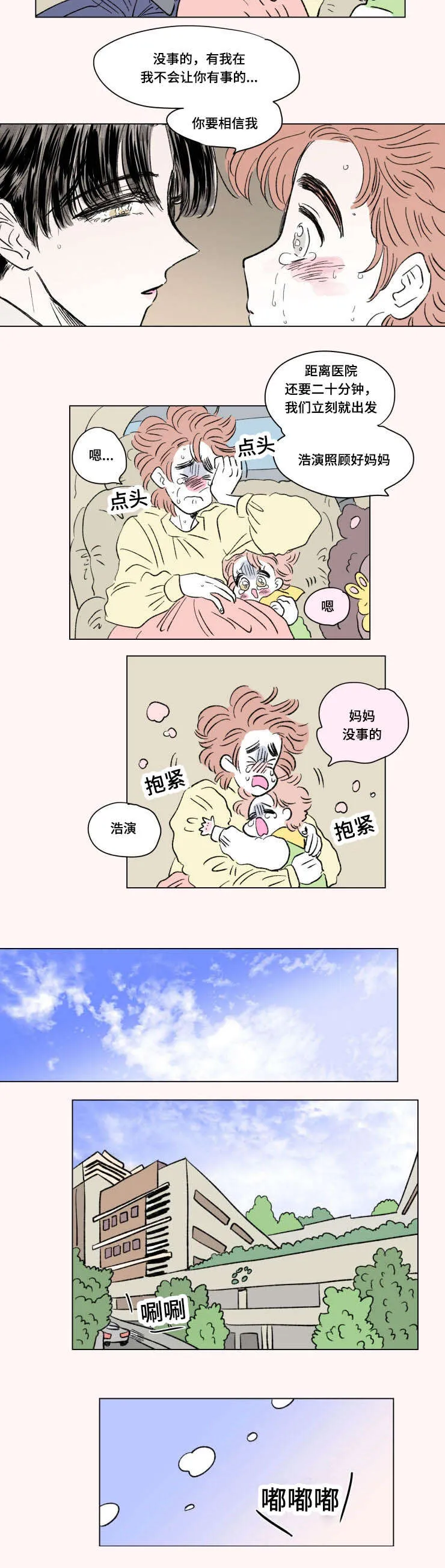 一家四口漫画两个女儿怎么画漫画,第97章：外传：急救7图