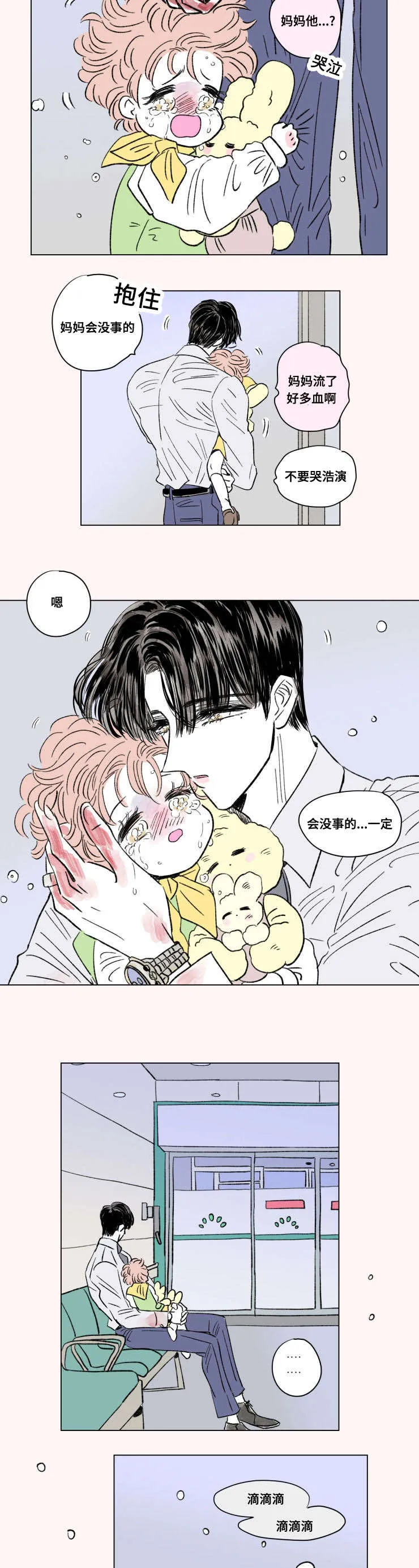 一家四口漫画图片一儿一女微信头像漫画,第98章：外传：哭泣5图