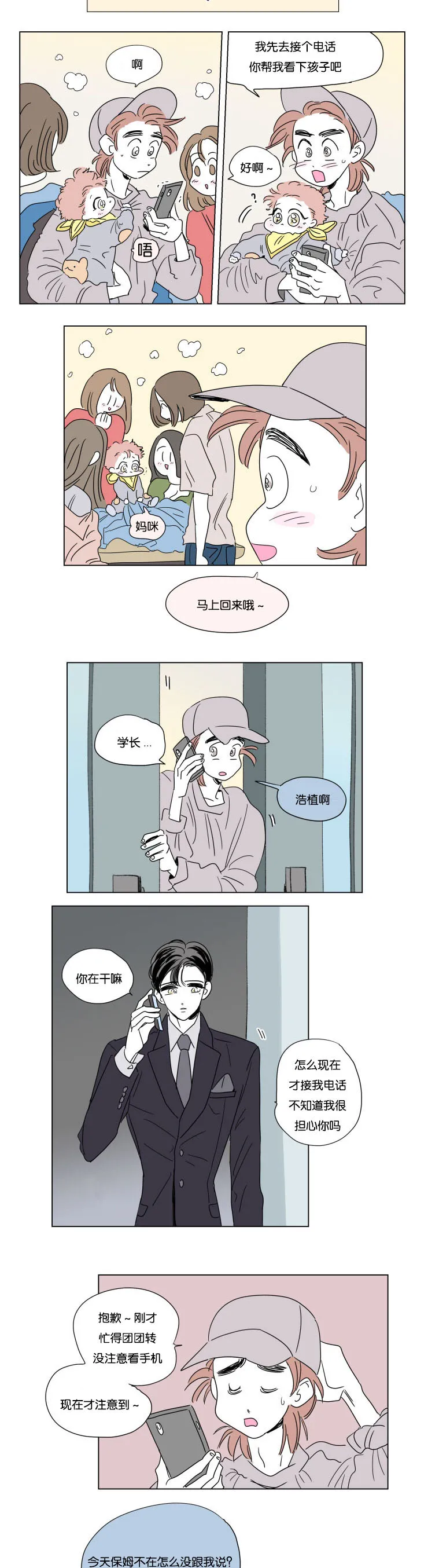 一家四口漫画两个女儿怎么画漫画,第49章：突发状况3图