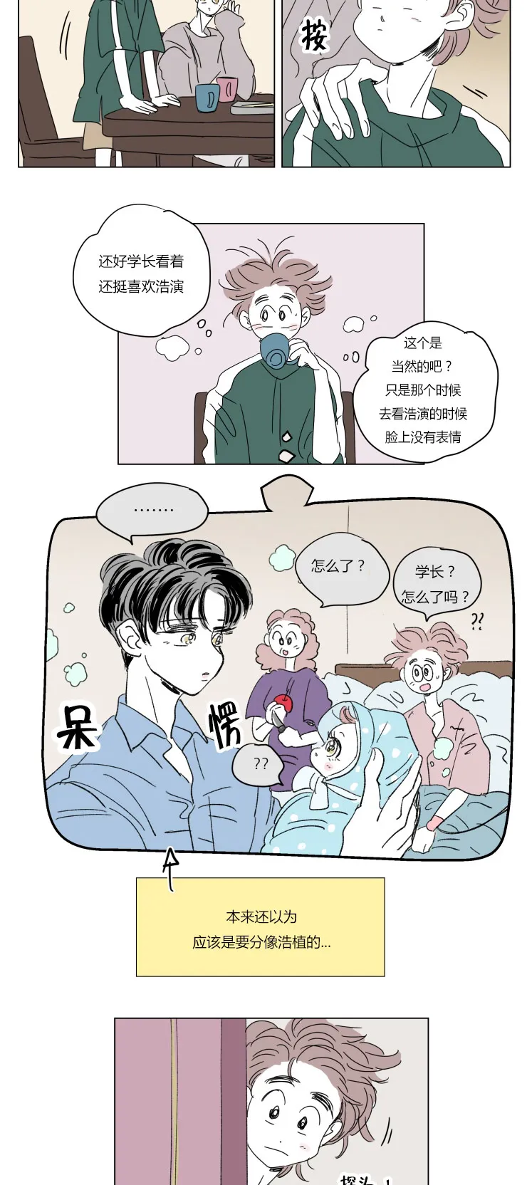 一家四口漫画漫画,第38章：不想让你睡7图