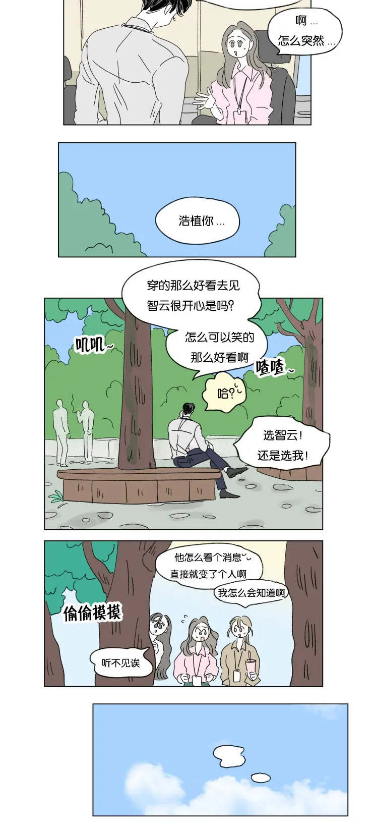 一家四口漫画图片一儿一女微信头像漫画,第33章：挑衅15图