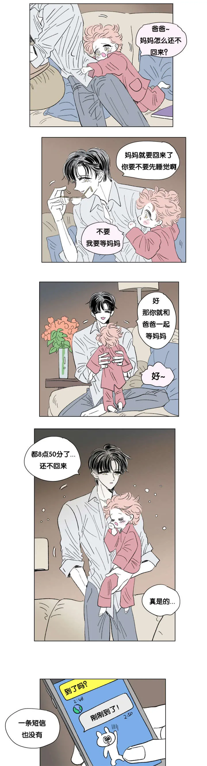 亲子图片一家四口漫画,第85章：差点受罚1图