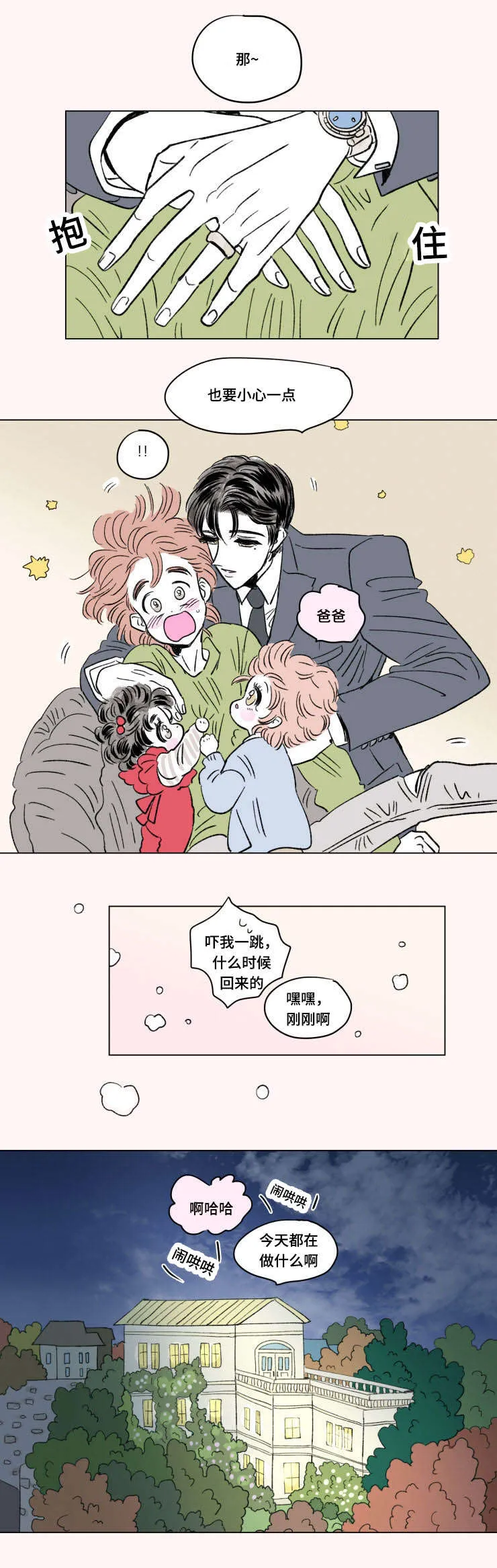 一家四口漫画番外漫画,第100章：外传：悠闲5图