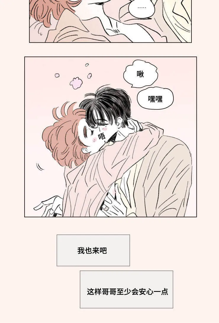 亲子图片一家四口漫画,第93章：外传：安心9图