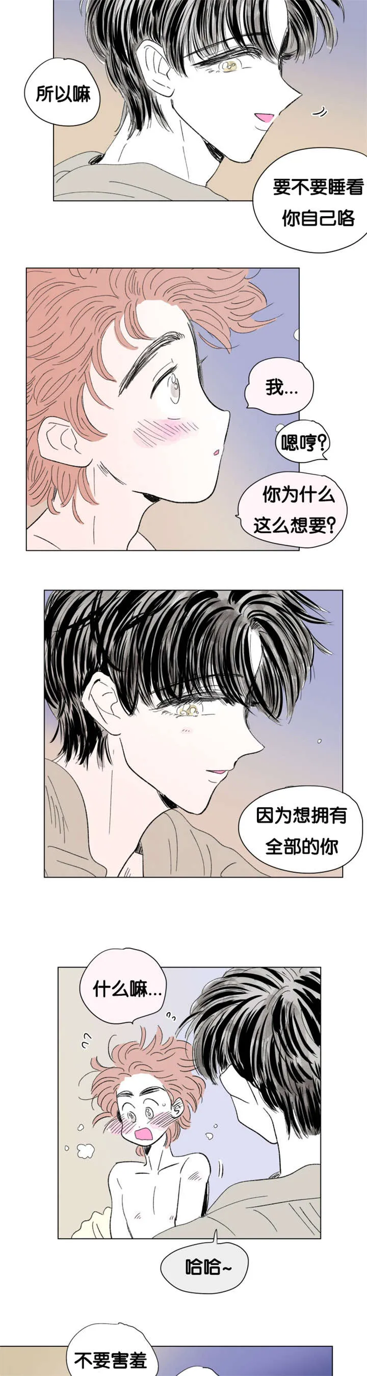 一家四口漫画番外漫画,第82章：只做一次2图