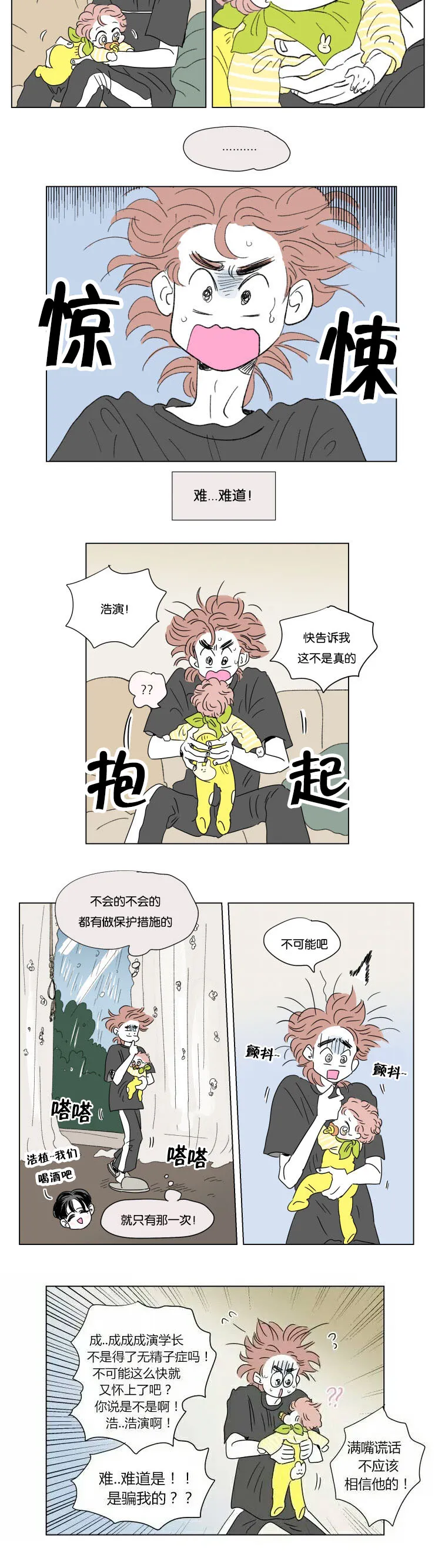 一家四口漫画图片一儿一女微信头像漫画,第56章：学长就诊10图