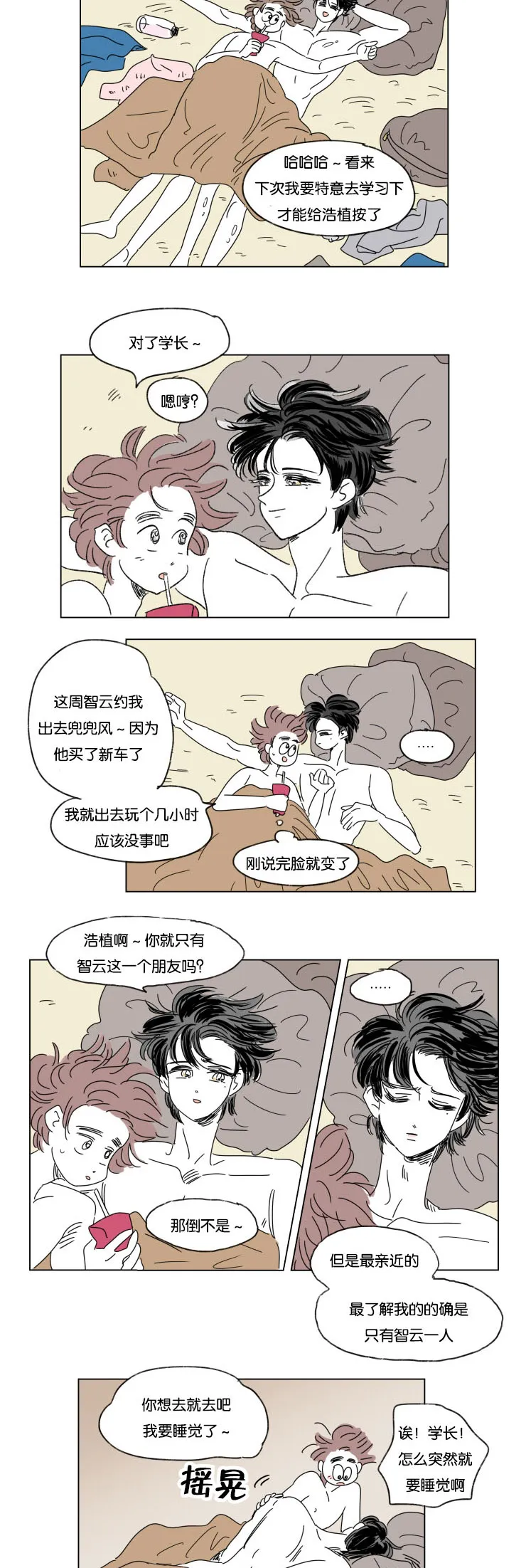 一家四口漫画图片一儿一女微信头像漫画,第33章：挑衅7图