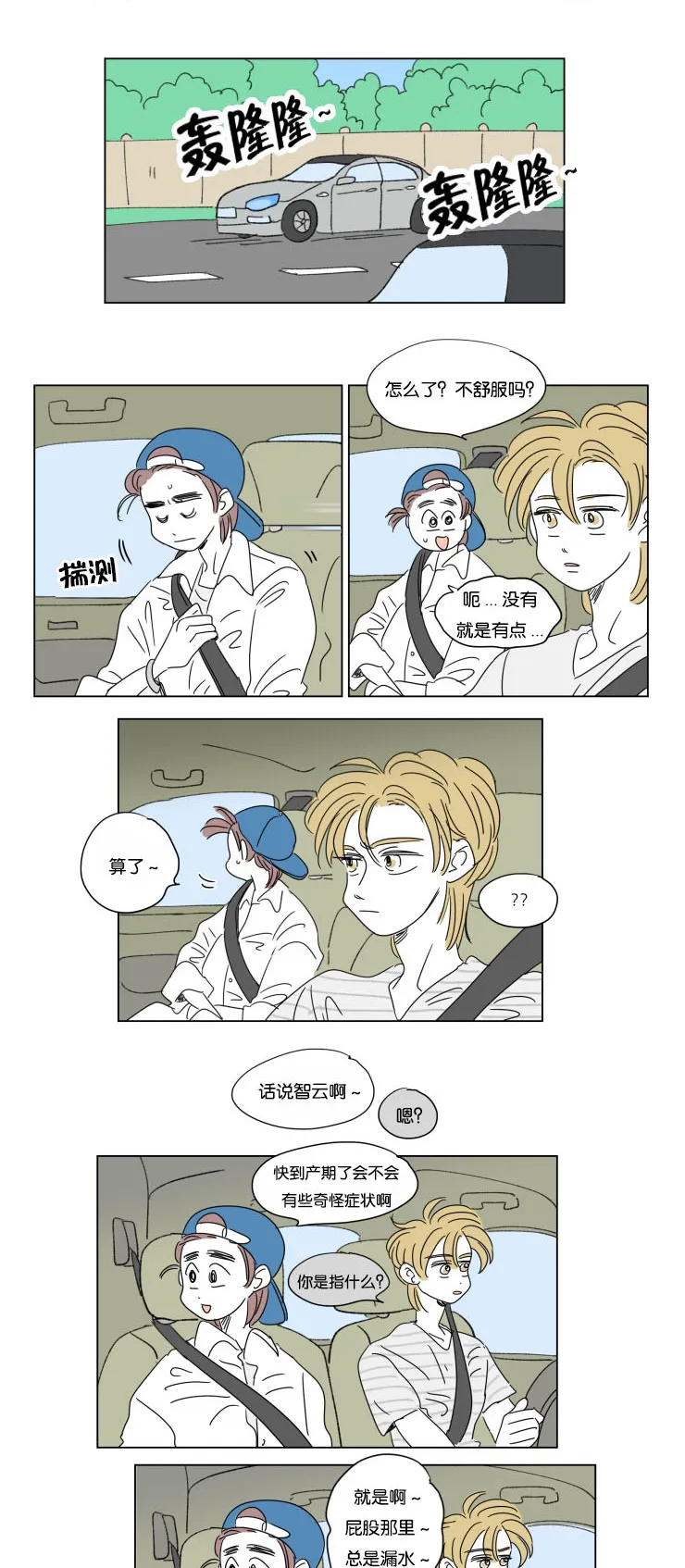 亲子图片一家四口漫画,第34章：意外状况4图