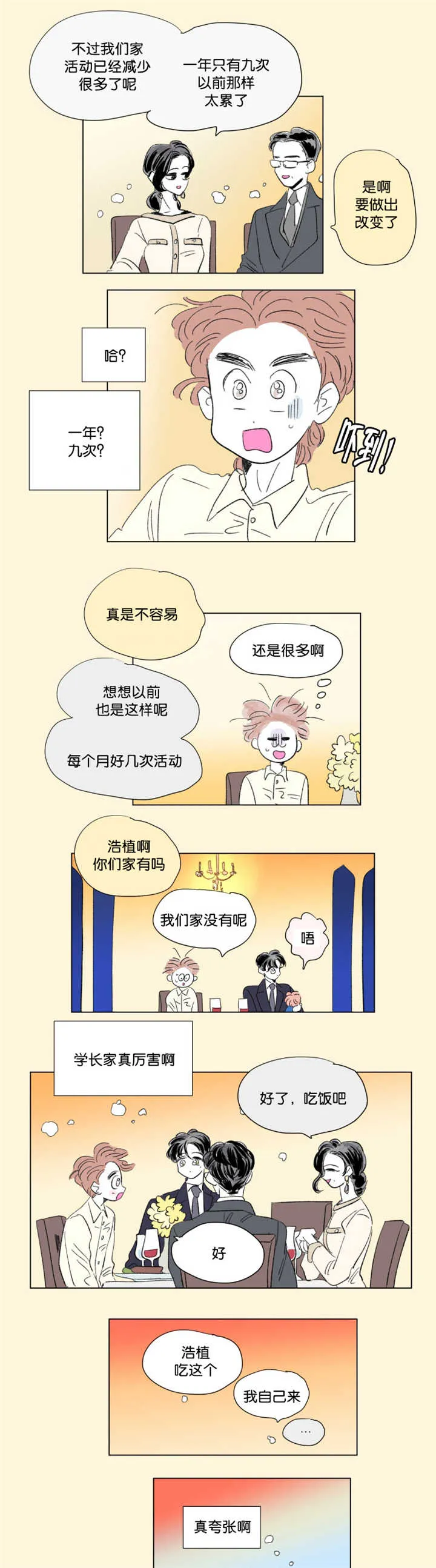 一家四口漫画番外漫画,第72章：不要说了1图
