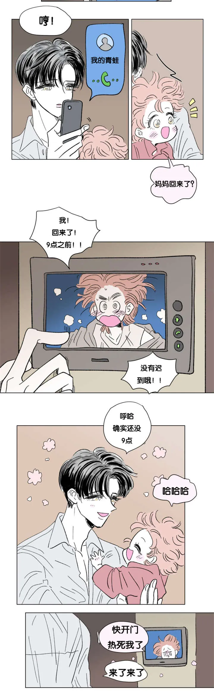亲子图片一家四口漫画,第85章：差点受罚2图