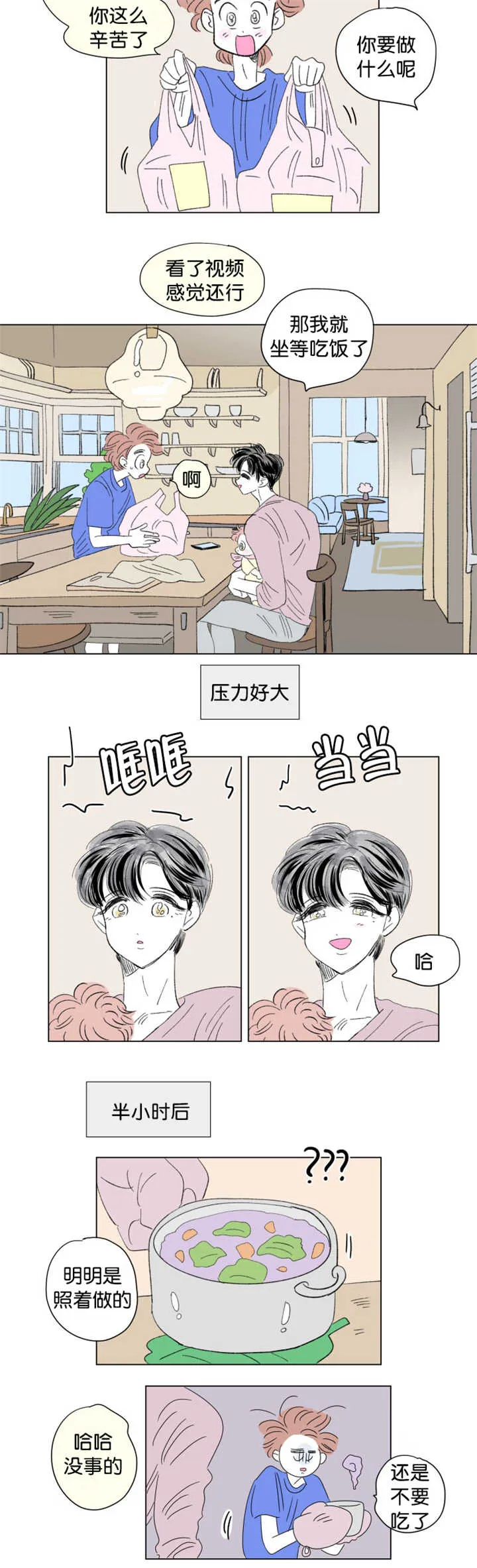 一家四口漫画图片两个女儿漫画,第74章：流出来了2图