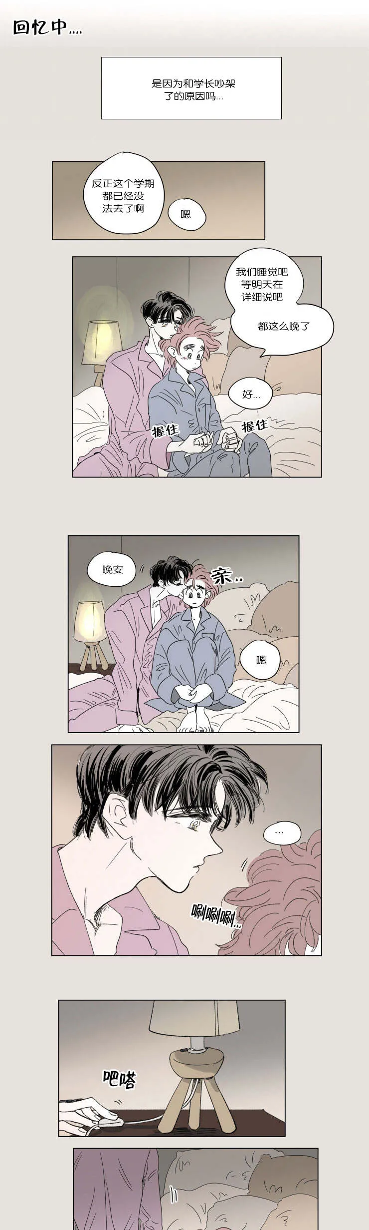 一家四口漫画图片一儿一女微信头像漫画,第45章：不生气了2图