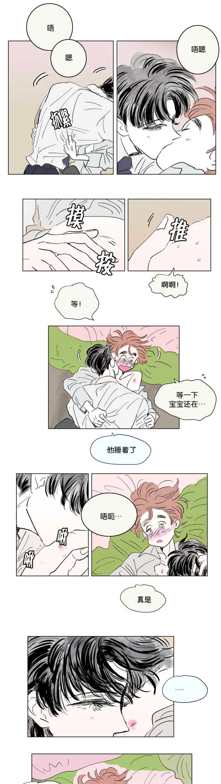亲子图片一家四口漫画,第71章：太可爱了5图