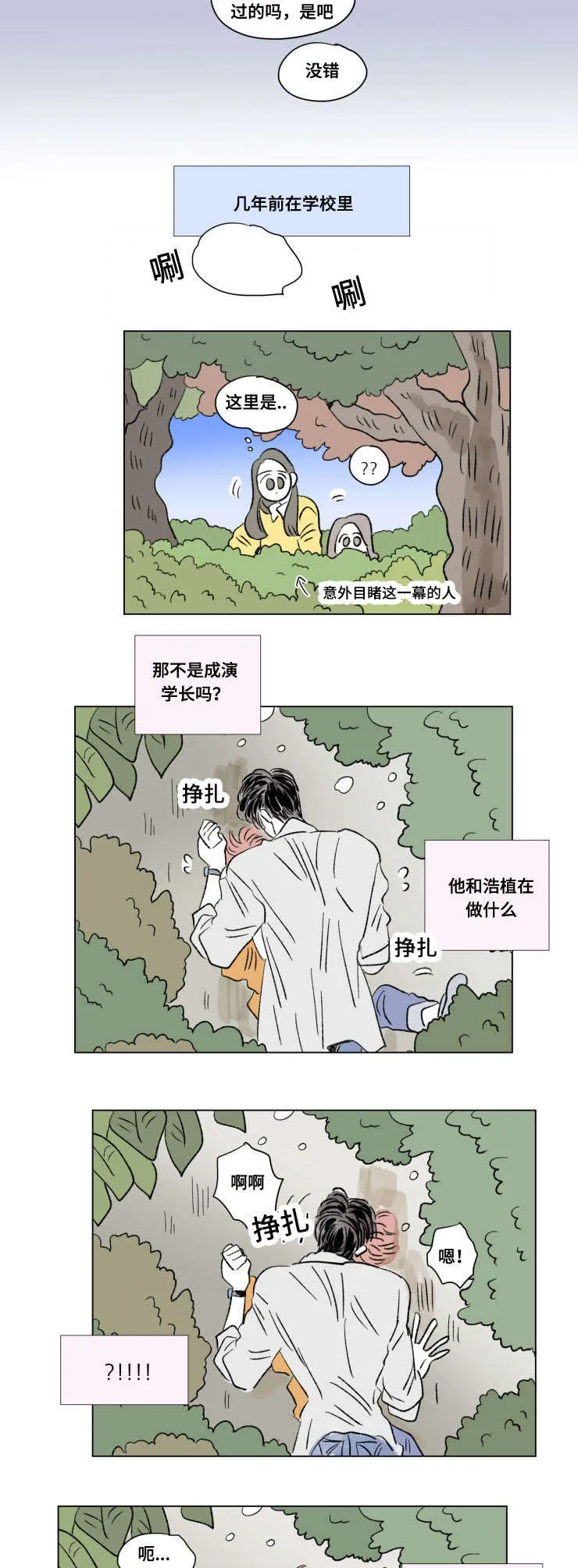 一家四口漫画番外漫画,第103章：外传：离席9图