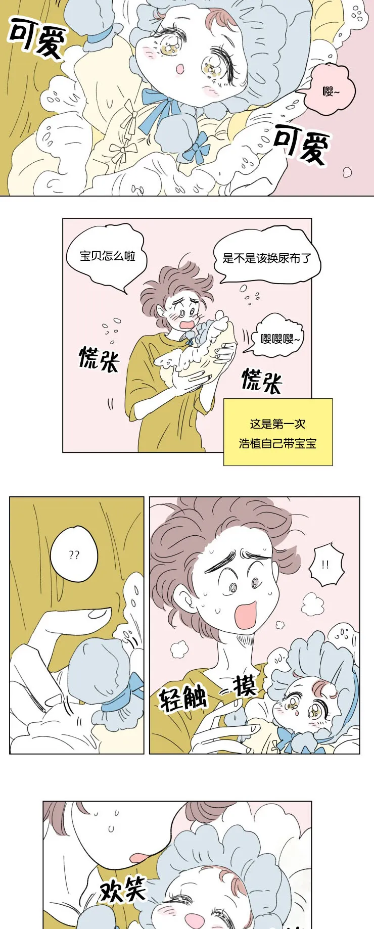 一家四口漫画免费完整版在线观看全集漫画,第36章：全职妈妈9图