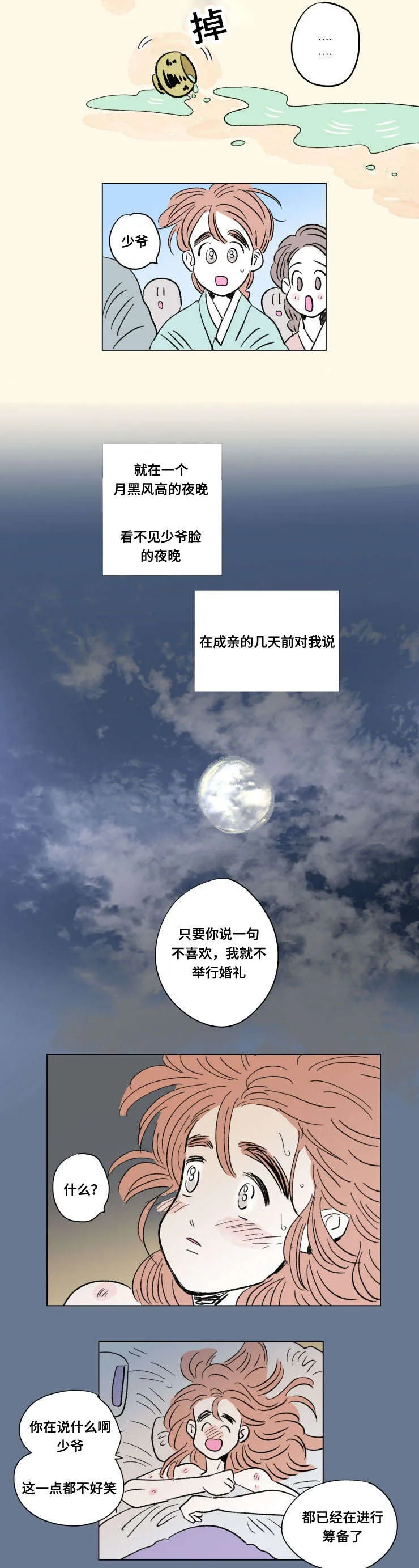 一家四口漫画两个女儿怎么画漫画,第105章：外传：心情3图