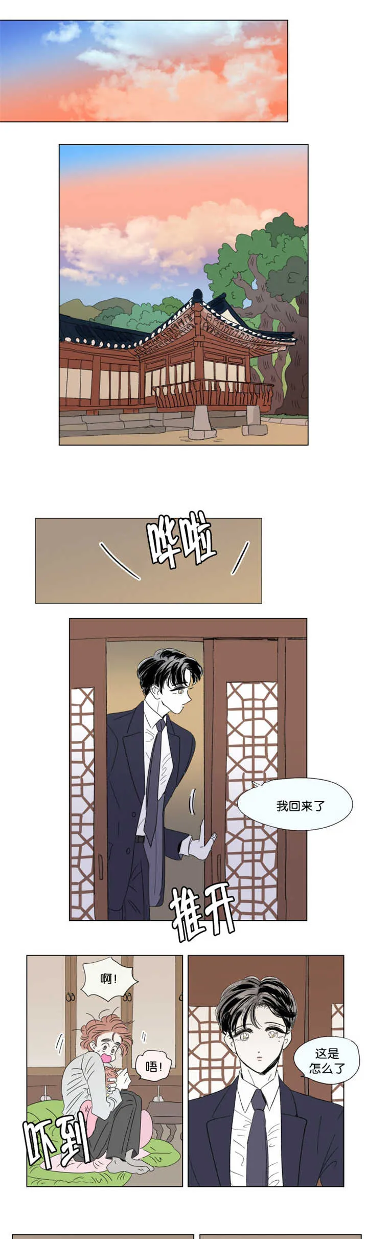 亲子图片一家四口漫画,第71章：太可爱了1图