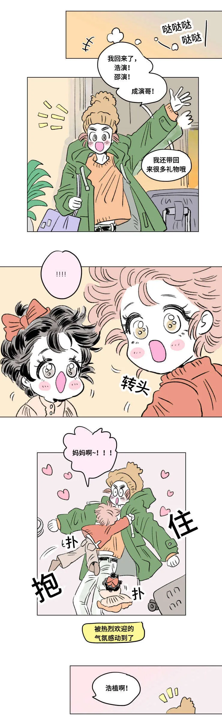 一家四口漫画番外漫画,第101章：外传：归来6图