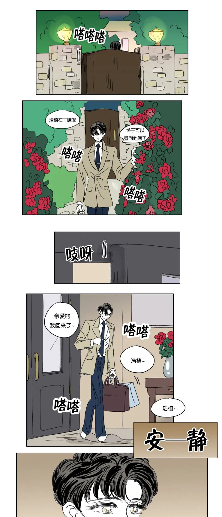 一家四口漫画番外漫画,第37章：宝宝与他6图