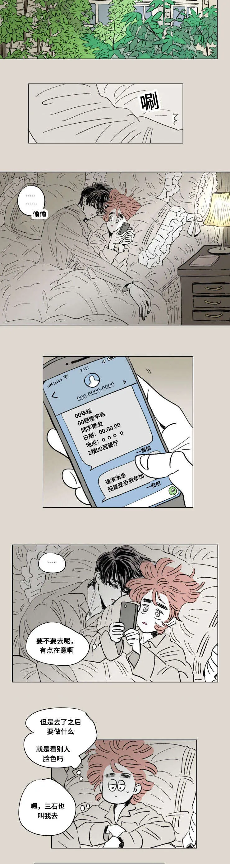 一家四口漫画免费完整版在线观看全集漫画,第102章：外传：聚会6图
