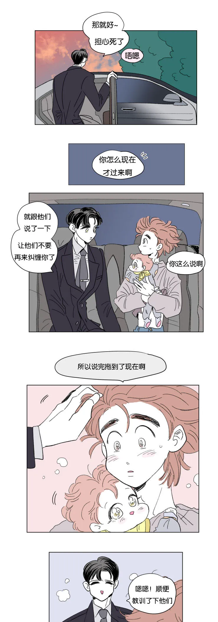 一家四口漫画两个女儿怎么画漫画,第50章：温暖12图