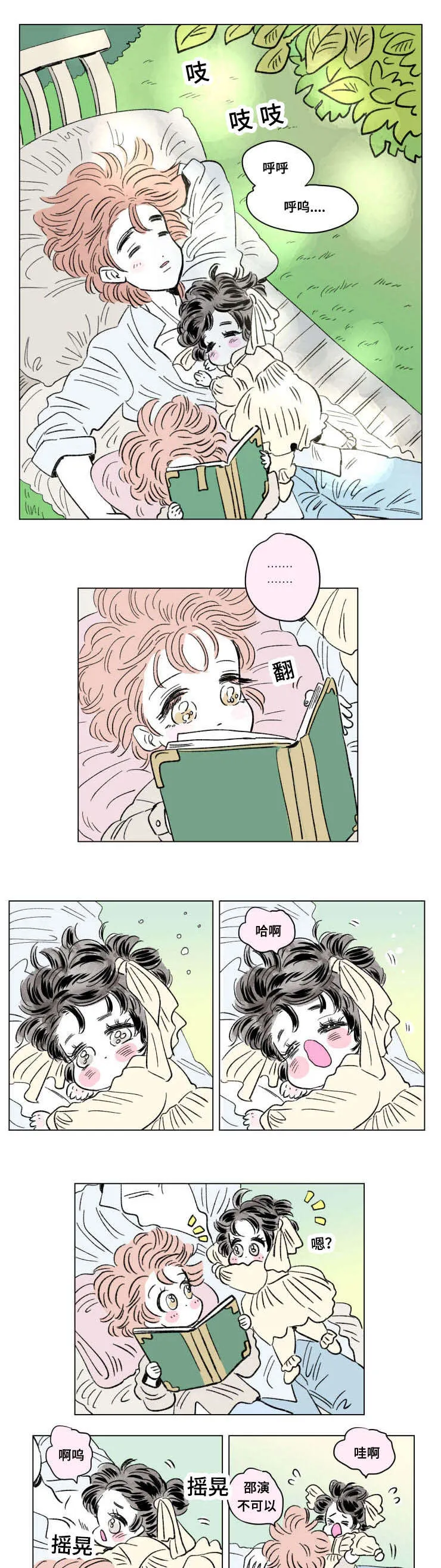 一家四口漫画番外漫画,第100章：外传：悠闲7图