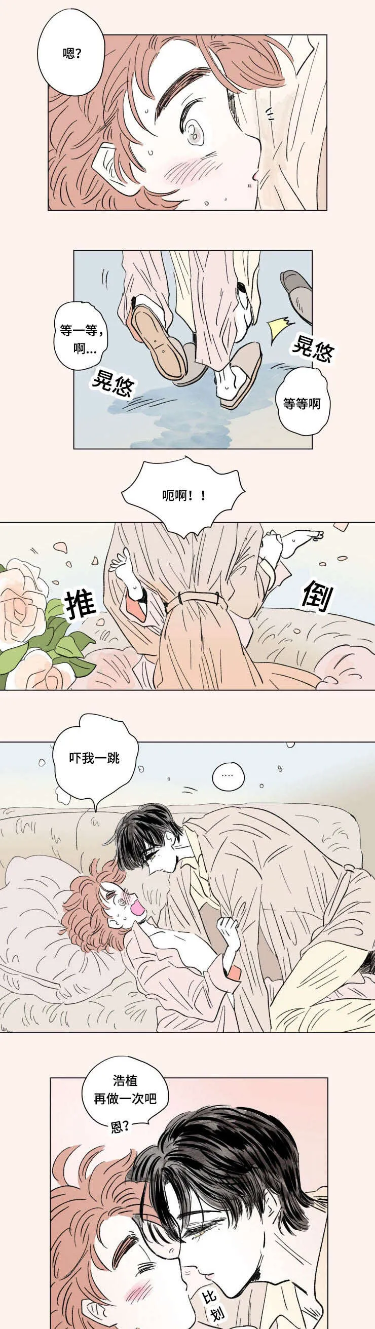 亲子图片一家四口漫画,第93章：外传：安心8图