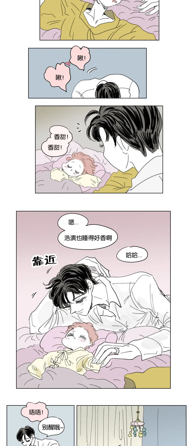 一家四口漫画番外漫画,第37章：宝宝与他9图