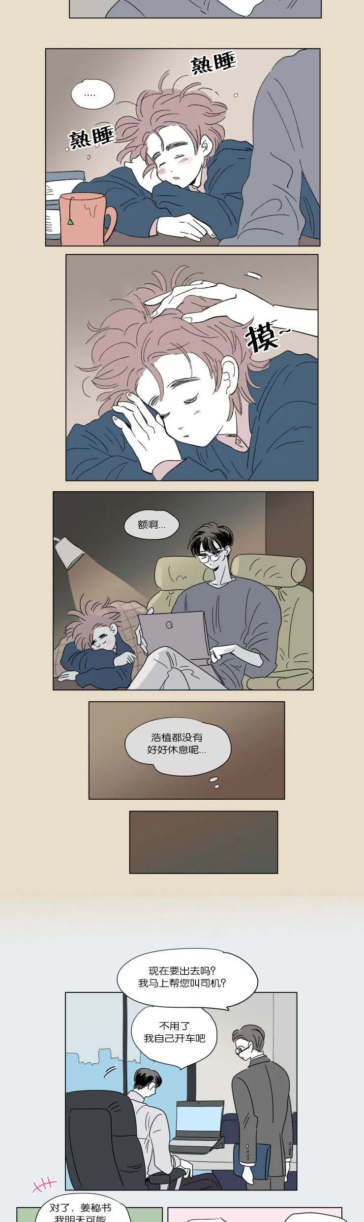 一家四口漫画漫画,第48章：并不相像4图