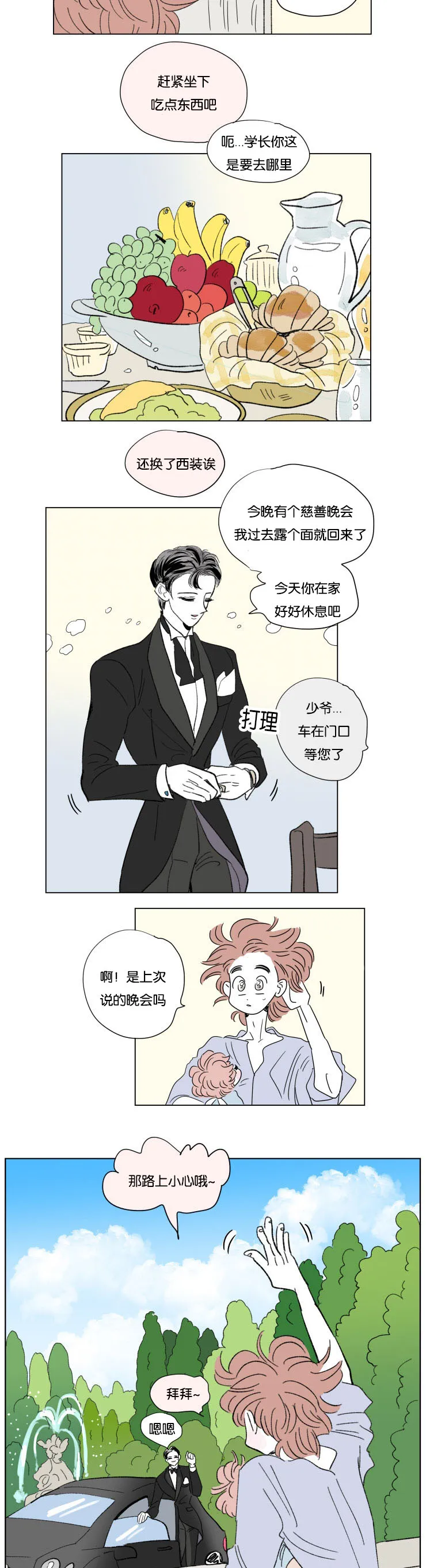 亲子图片一家四口漫画,第61章：穿上西装8图
