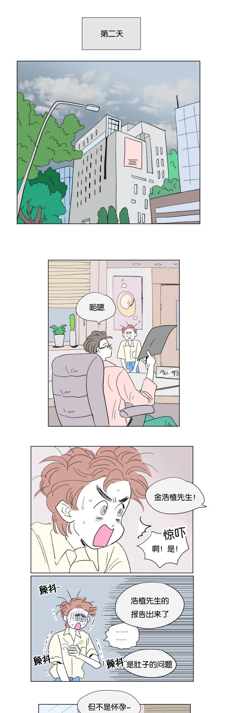 一家四口漫画图片一儿一女微信头像漫画,第56章：学长就诊12图