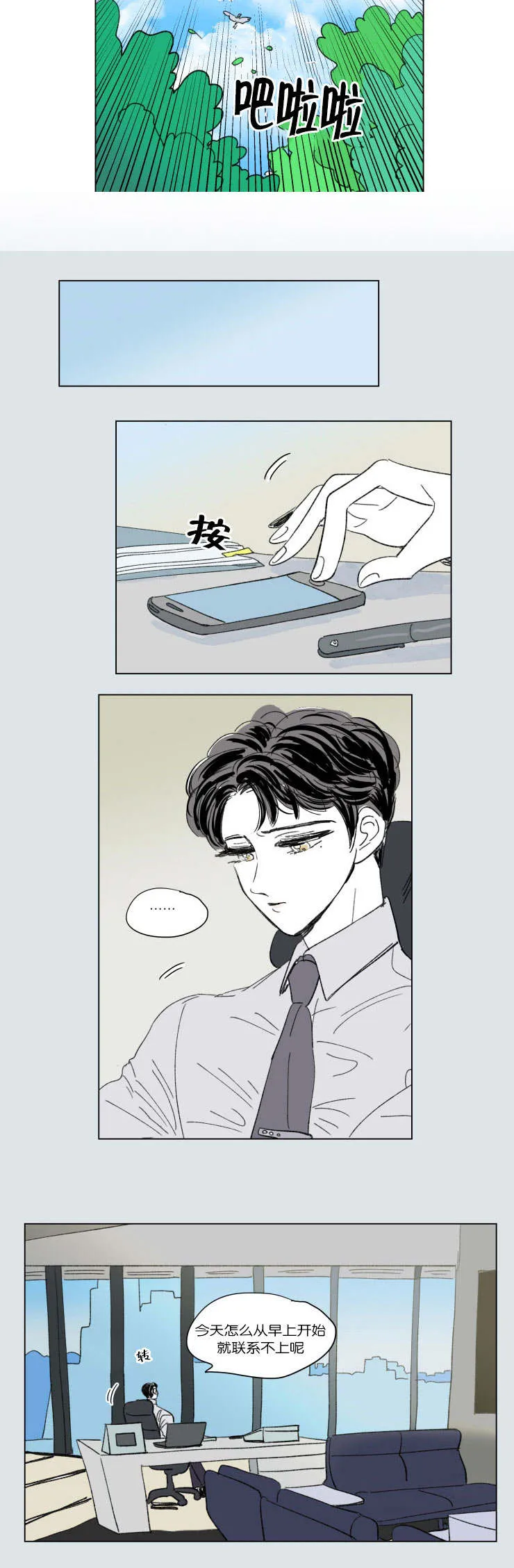亲子图片一家四口漫画,第47章：隐瞒7图