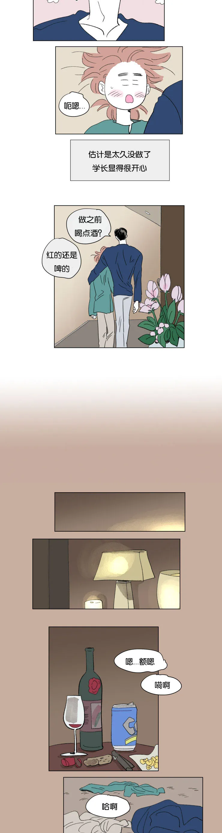 一家四口漫画番外漫画,第52章：浩演2图