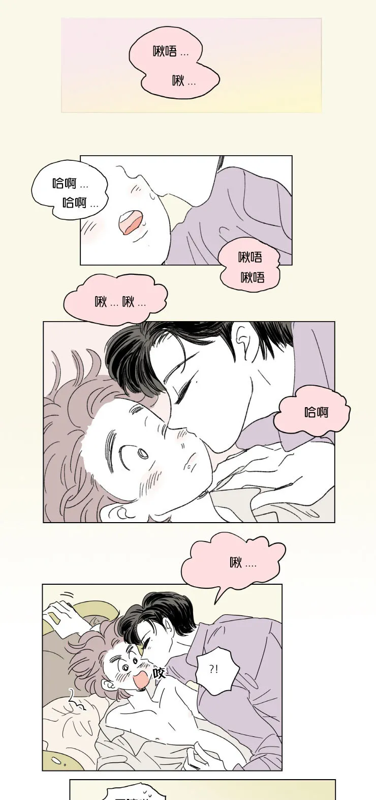 一家四口漫画漫画,第32章：升温3图