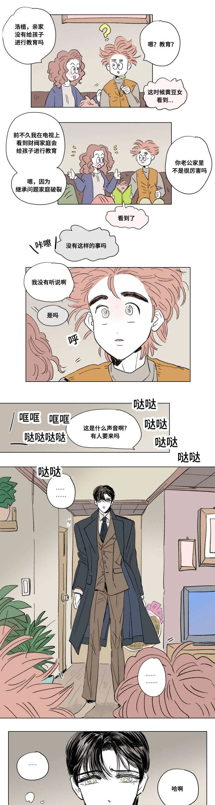 亲子图片一家四口漫画,第92章：外传：休息4图