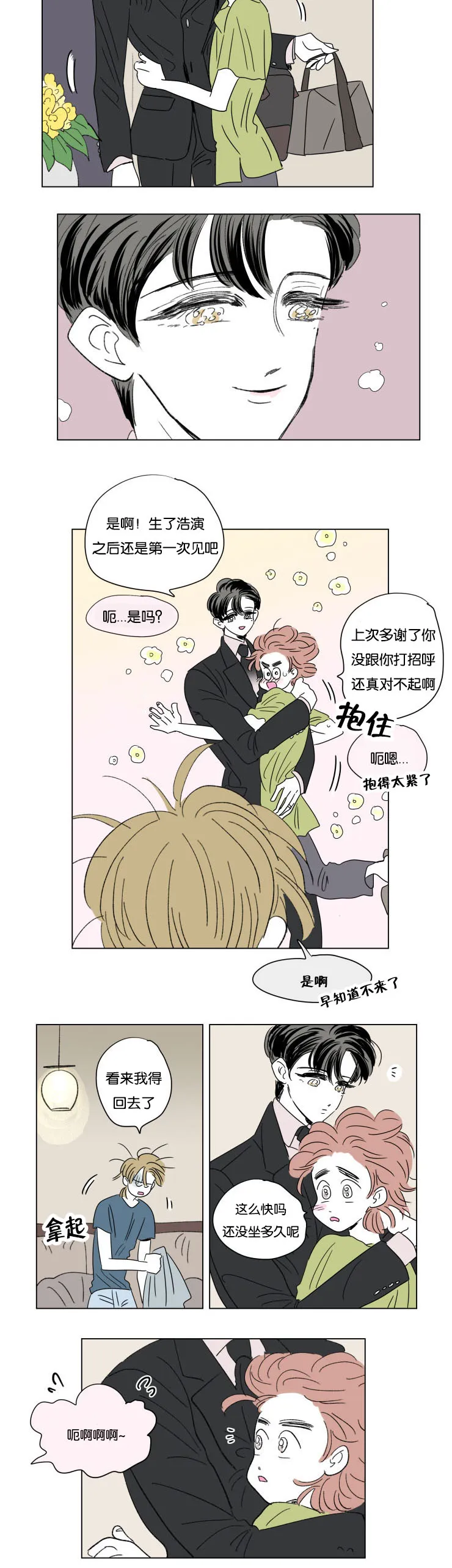 一家四口漫画番外漫画,第58章：对酒7图
