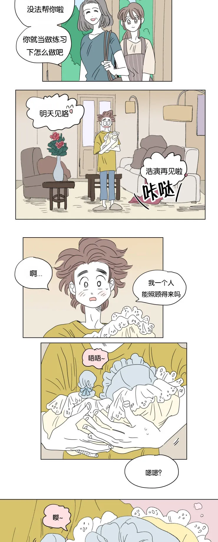 一家四口漫画免费完整版在线观看全集漫画,第36章：全职妈妈8图